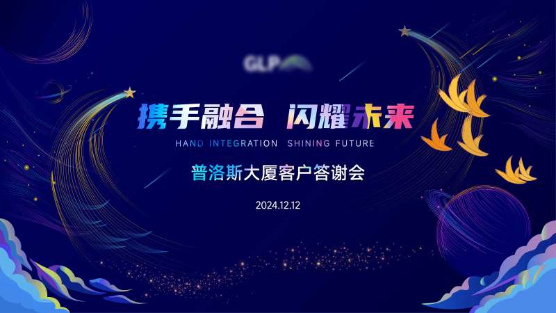 客户答谢会活动背景板-采灵感-cailinggan.com