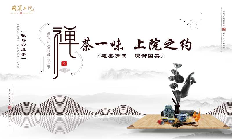 房地产禅茶活动展板-采灵感-cailinggan.com