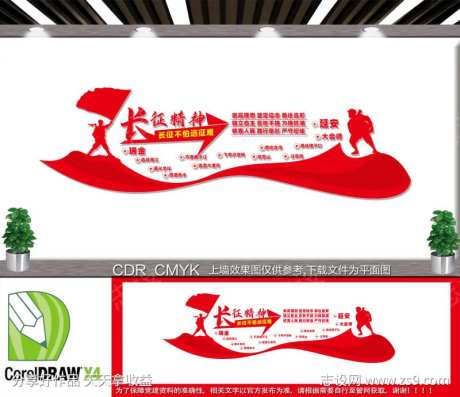 长征精神文化墙-采灵感-https://www.cailinggan.com/