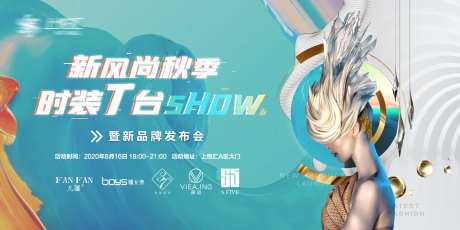 T台时装周秀新品发布会活动展板-采灵感-https://www.cailinggan.com/