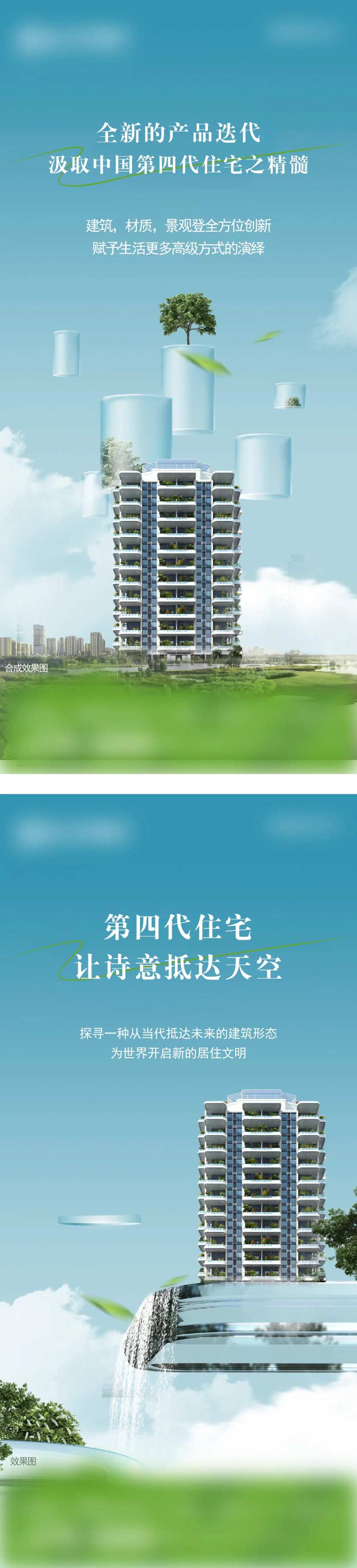 地产四代住宅价值点系列海报-采灵感-cailinggan.com