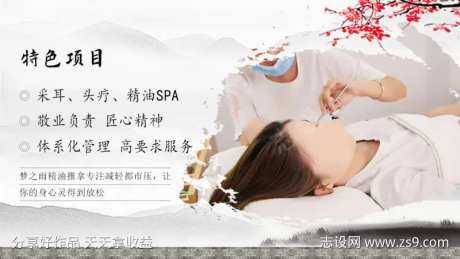 古风养生SPA特色项目活动海报-采灵感-https://www.cailinggan.com/
