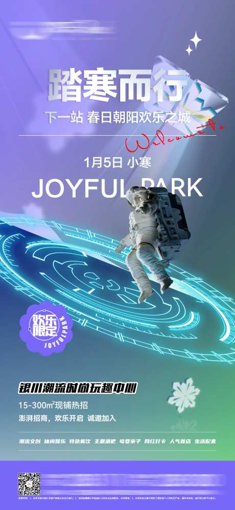 商业综合体潮流节气海报小寒-采灵感-https://www.cailinggan.com/