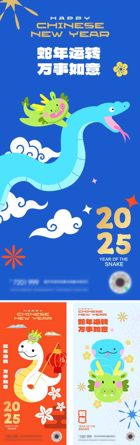 2025蛇年卡通运转海报-采灵感-https://www.cailinggan.com/