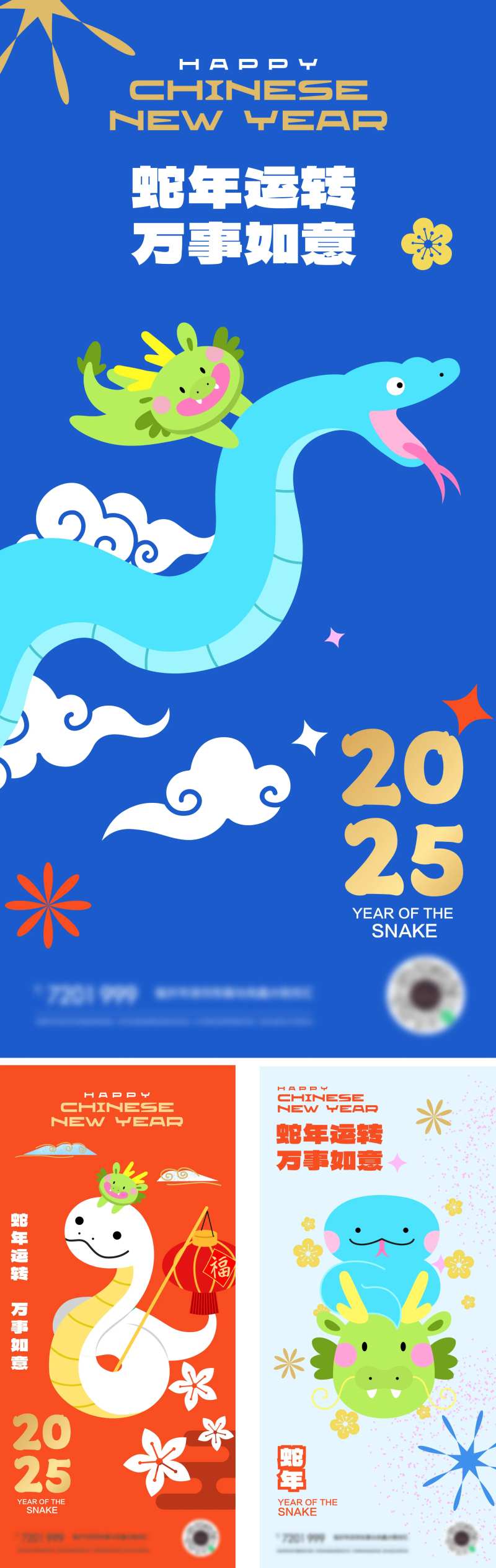 2025蛇年卡通运转海报-采灵感-cailinggan.com