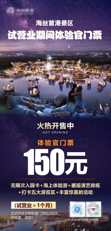 旅游景区开园海报设计-采灵感-https://www.cailinggan.com/