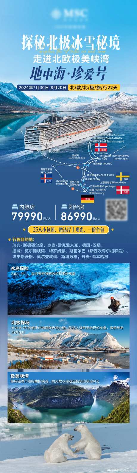 探秘北极冰雪秘境-采灵感-https://www.cailinggan.com/