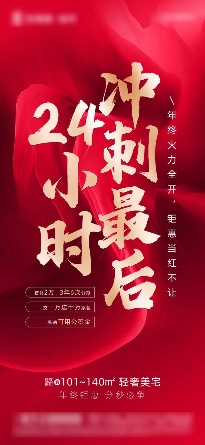 冲刺最后24小时海报-采灵感-cailinggan.com