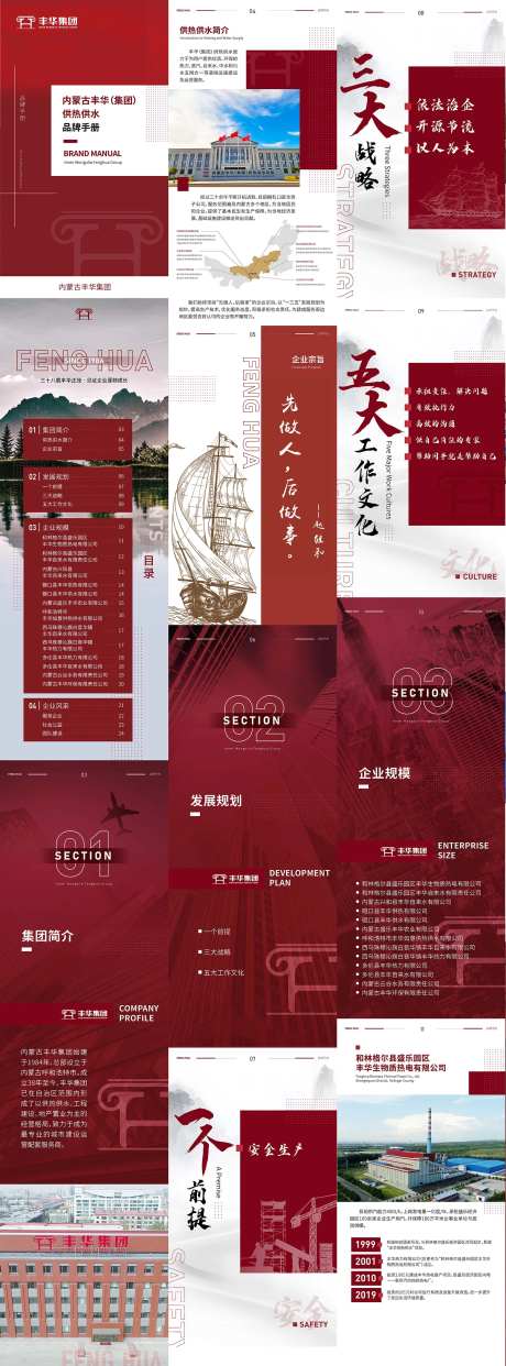 供热供水企业宣传电子手册-采灵感-https://www.cailinggan.com/