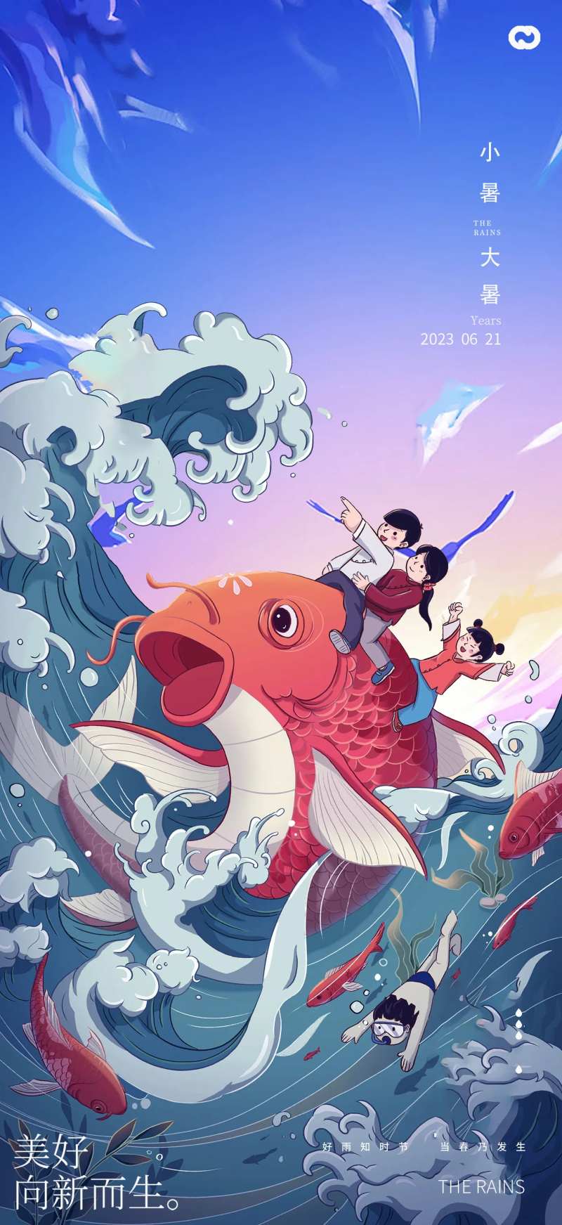 立夏夏至24节气插画海报缤纷大海-采灵感-cailinggan.com