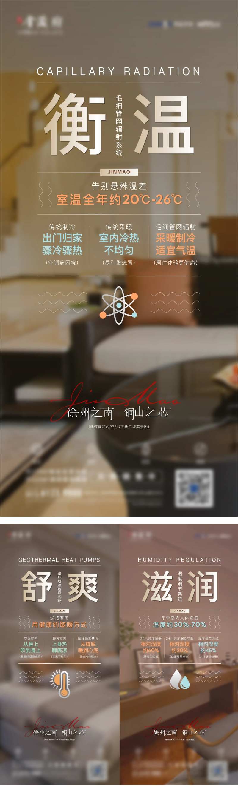 房地产取暖科技系统海报-采灵感-cailinggan.com