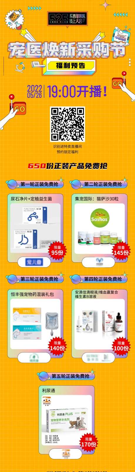 宠医焕新采购节长图-采灵感-https://www.cailinggan.com/