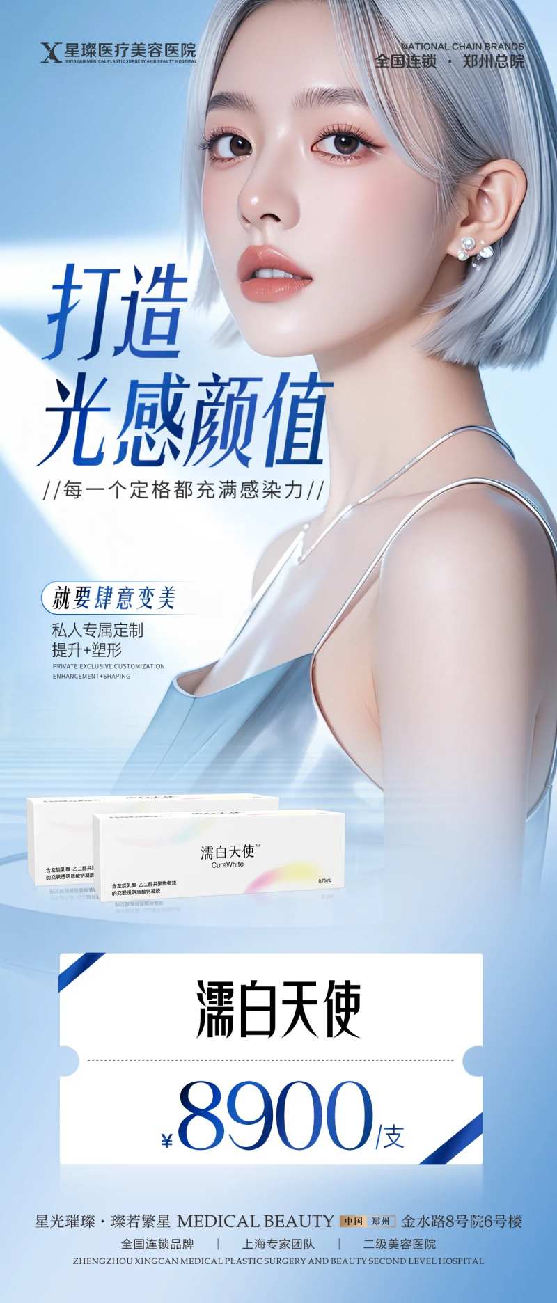 医美玻尿酸活动价格海报-采灵感-cailinggan.com