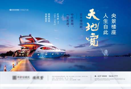 滨河高端房地产广告展板海报-采灵感-https://www.cailinggan.com/