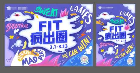 FIT疯出圈主视觉海报展板-采灵感-https://www.cailinggan.com/