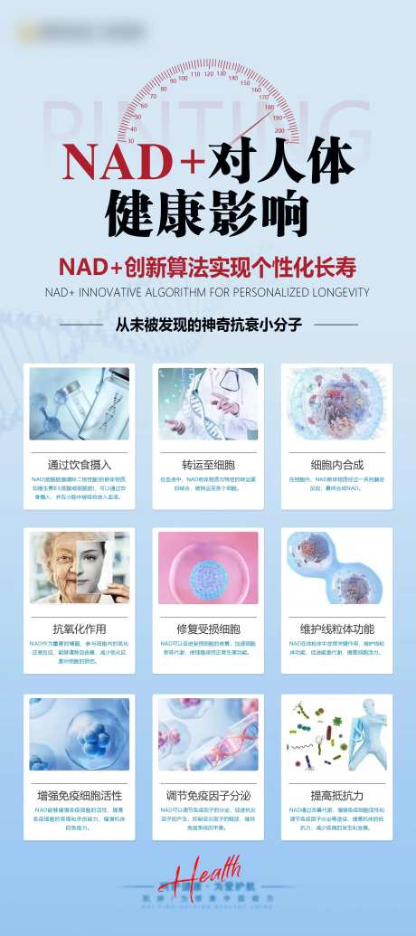 NAD细胞抗衰健康-采灵感-https://www.cailinggan.com/