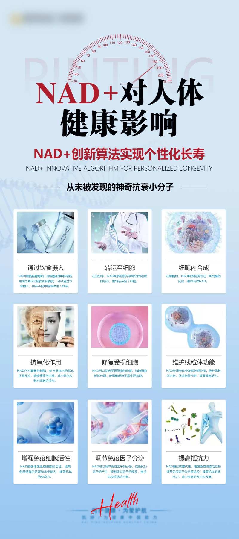 NAD细胞抗衰健康-采灵感-cailinggan.com