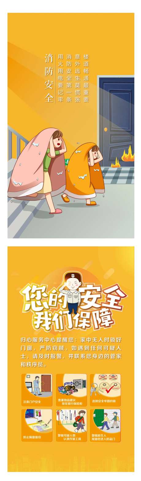 防火防盗系列海报-采灵感-https://www.cailinggan.com/