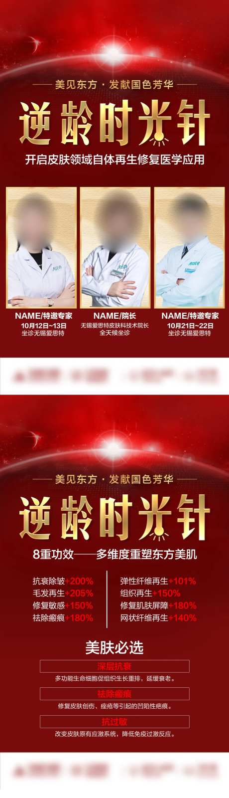 逆龄时光针海报-采灵感-https://www.cailinggan.com/