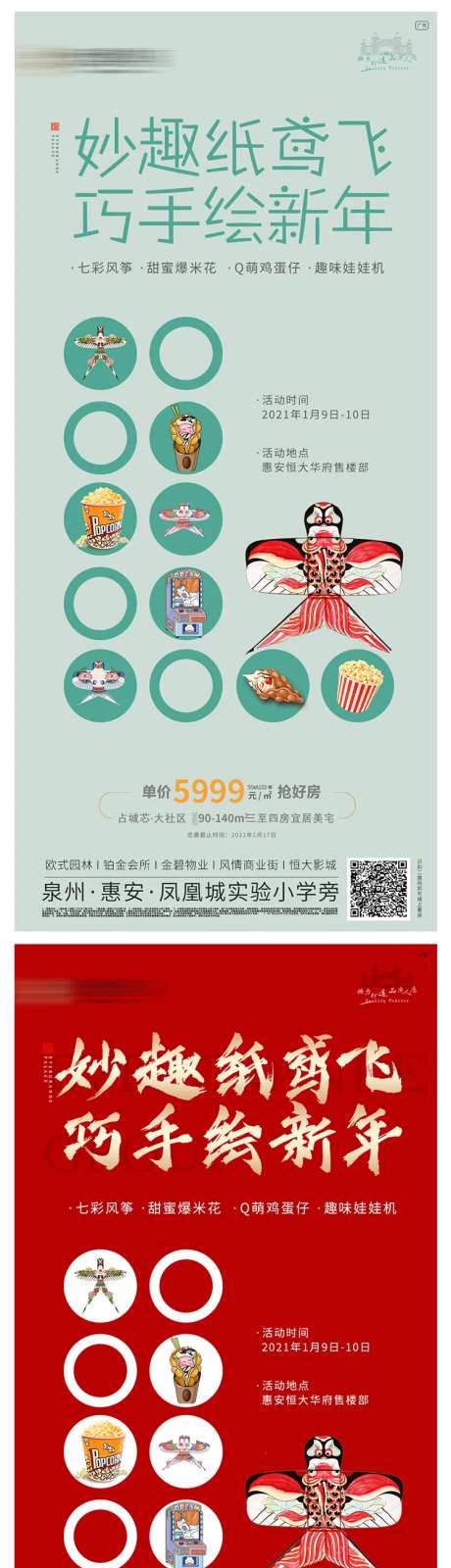 地产暖场活动 纸鸢 风筝鸡蛋仔爆米花-采灵感-https://www.cailinggan.com/