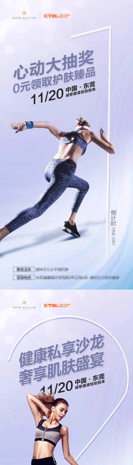 沙龙会健身房倒计时海报-采灵感-https://www.cailinggan.com/
