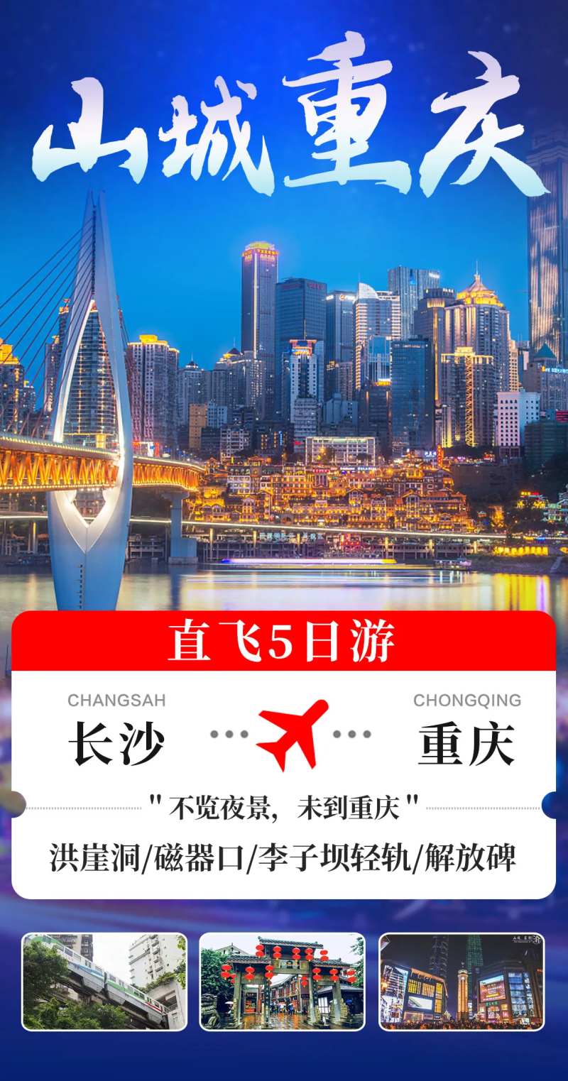 重庆旅游海报-采灵感-cailinggan.com
