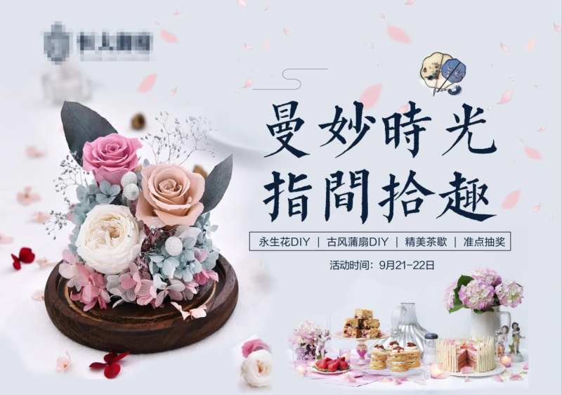 地产永生花活动背景板-采灵感-cailinggan.com