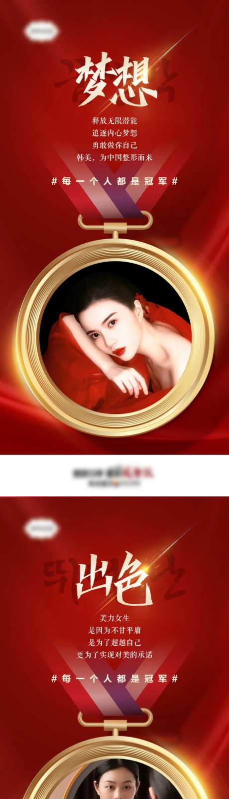 医美冠军品牌奥运激情出色高端品质海报-采灵感-https://www.cailinggan.com/