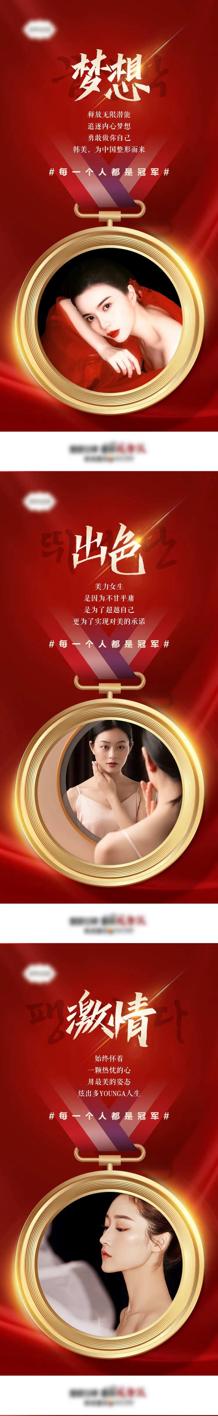 医美冠军品牌奥运激情出色高端品质海报-采灵感-cailinggan.com