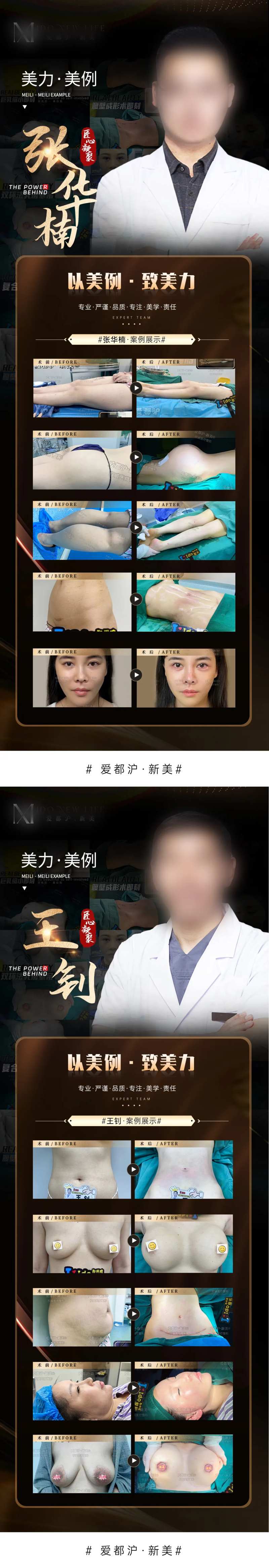 医美专家案例简介海报-采灵感-cailinggan.com