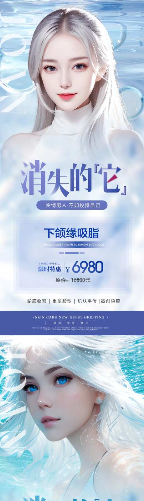 消失的它下颌缘吸脂海报    -采灵感-https://www.cailinggan.com/
