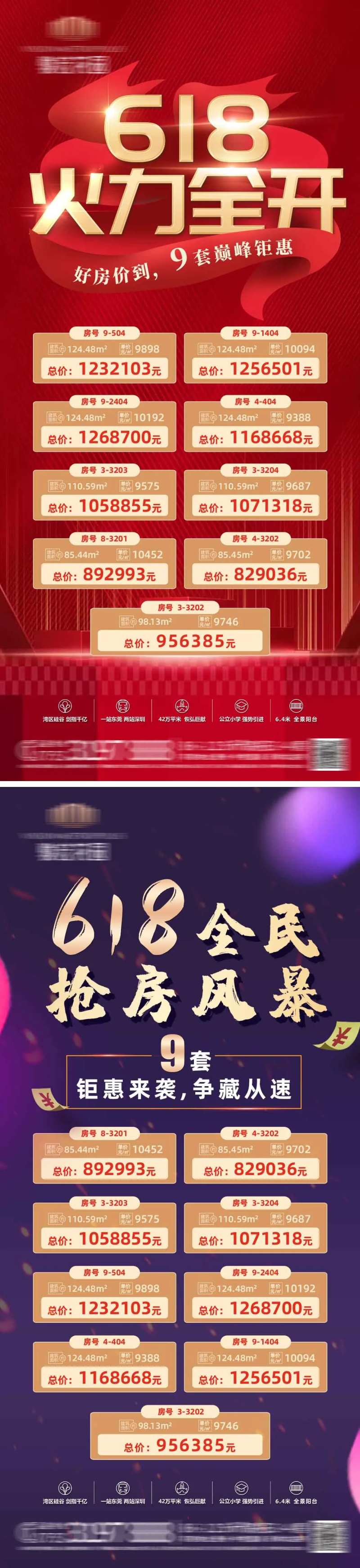 地产618特惠房源海报-采灵感-cailinggan.com