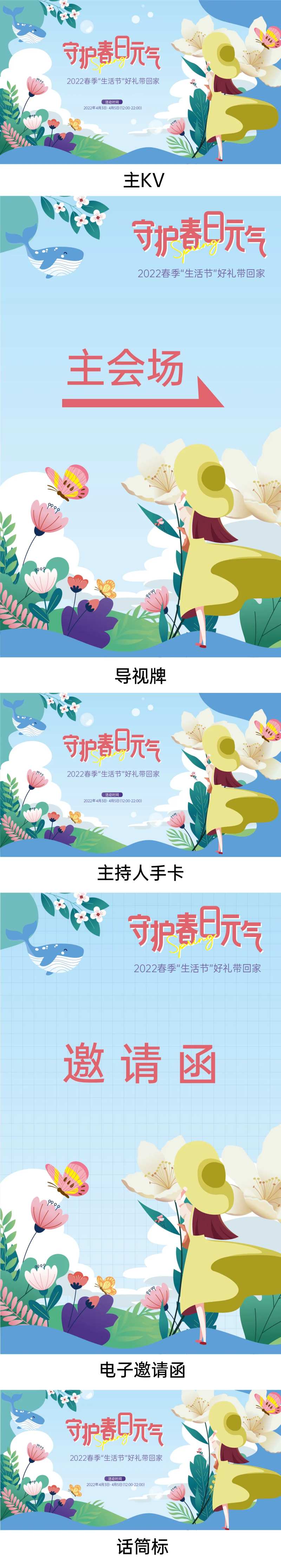 春日生活节主KV物料-采灵感-cailinggan.com
