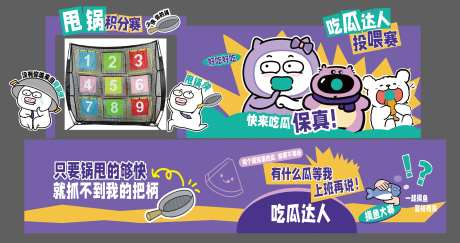 吃瓜达人游戏海报展板-采灵感-https://www.cailinggan.com/