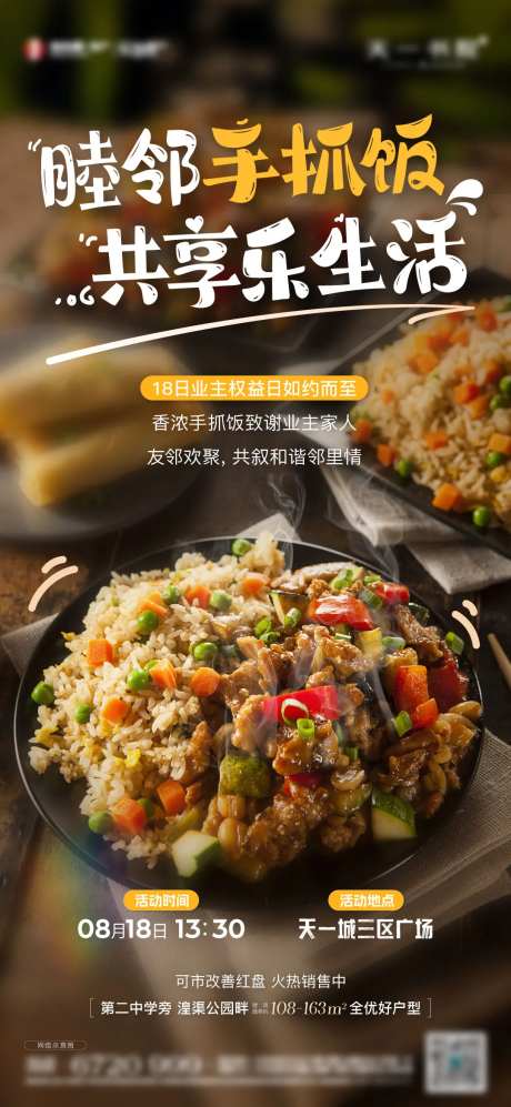 炒饭暖场活动海报-采灵感-https://www.cailinggan.com/