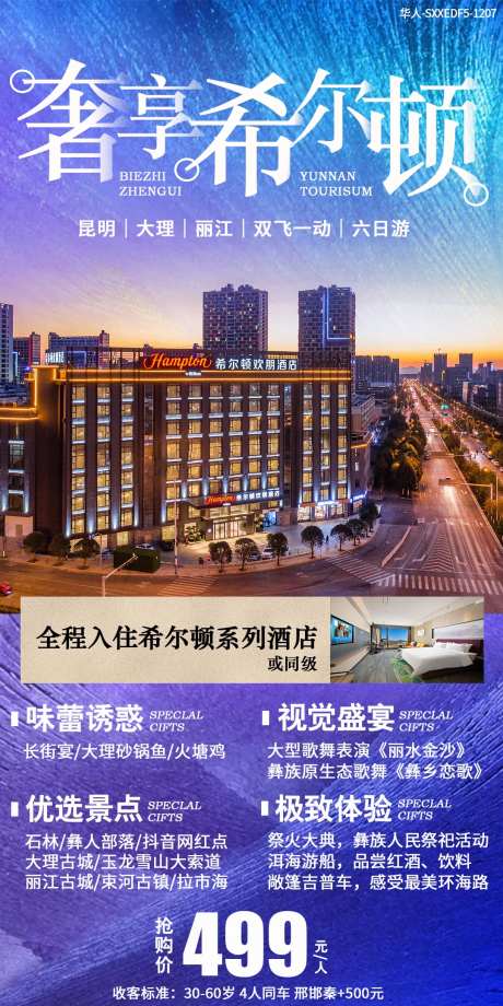 奢享希尔顿-采灵感-https://www.cailinggan.com/