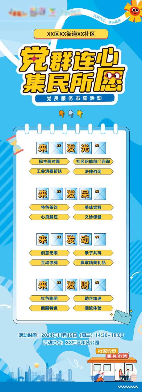 市集活动内容长图海报-采灵感-https://www.cailinggan.com/