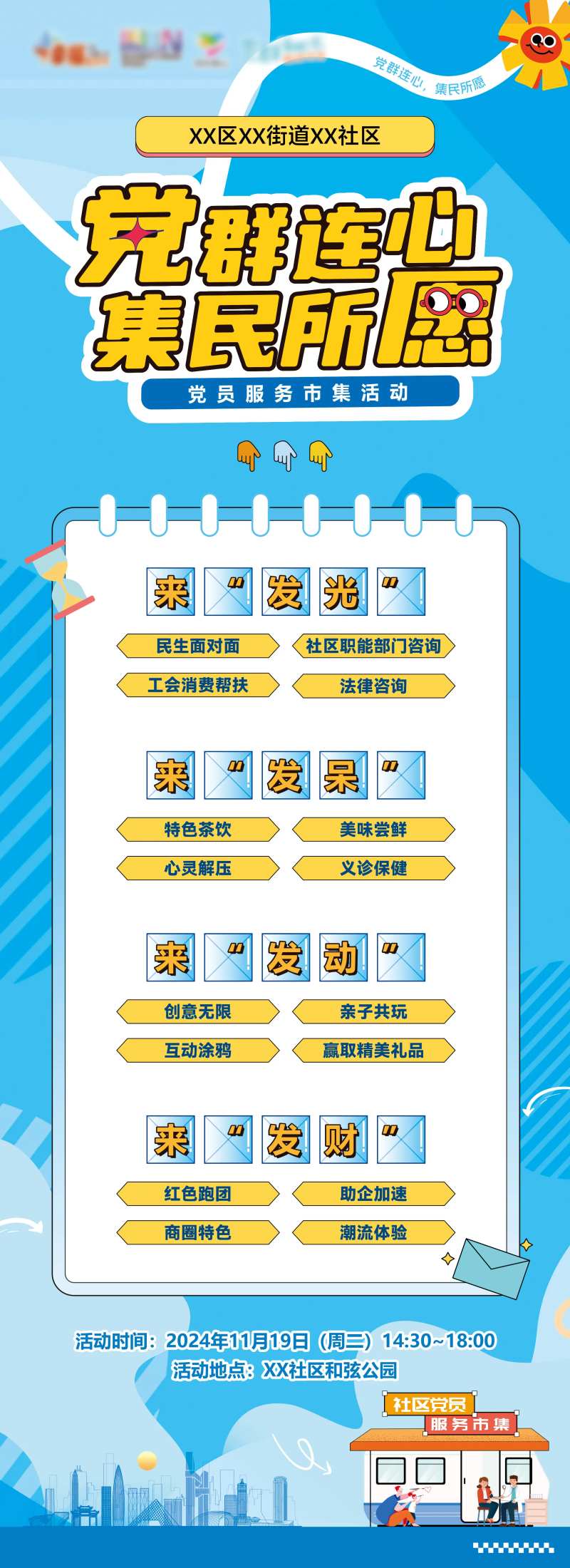 市集活动内容长图海报-采灵感-cailinggan.com