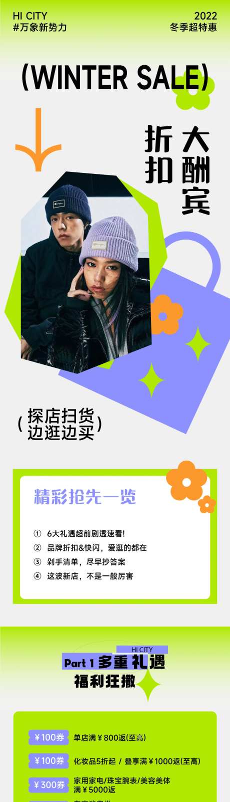 冬季商场商城趣味营销长图海报-采灵感-https://www.cailinggan.com/