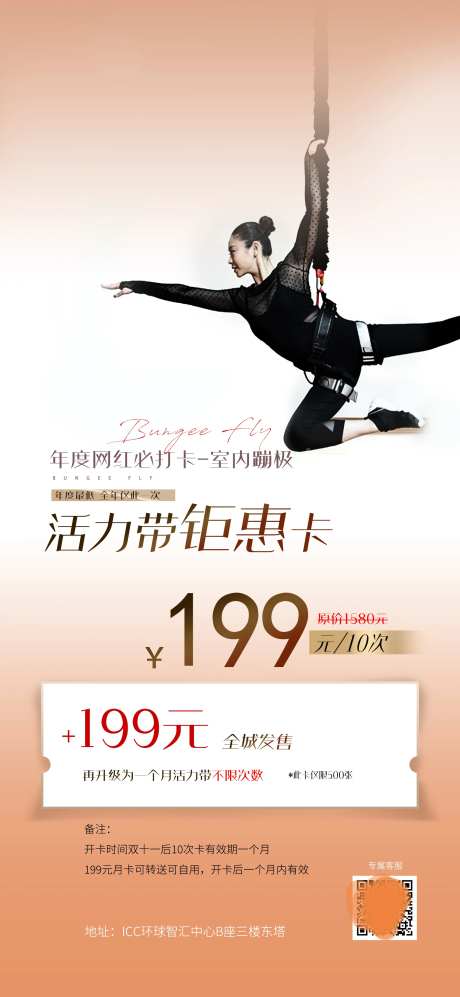 健身卡活力带钜惠活动海报-采灵感-https://www.cailinggan.com/