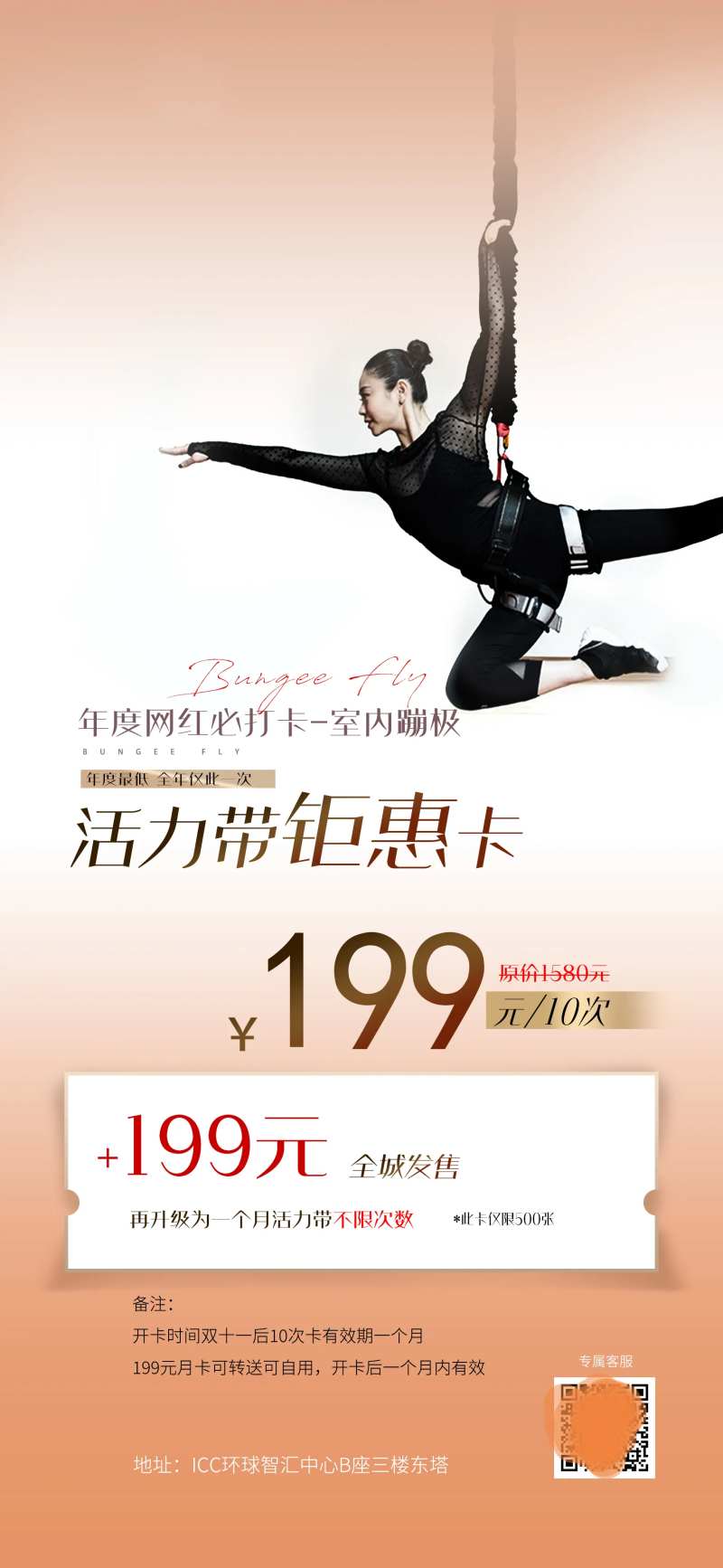 健身卡活力带钜惠活动海报-采灵感-cailinggan.com