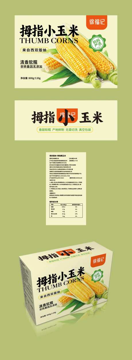 拇指小玉米包装设计-采灵感-https://www.cailinggan.com/