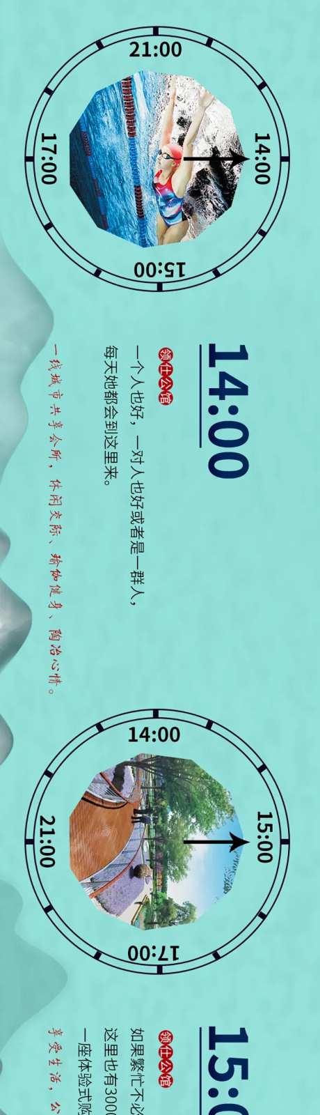 地产一天时刻表长图专题设计-采灵感-https://www.cailinggan.com/