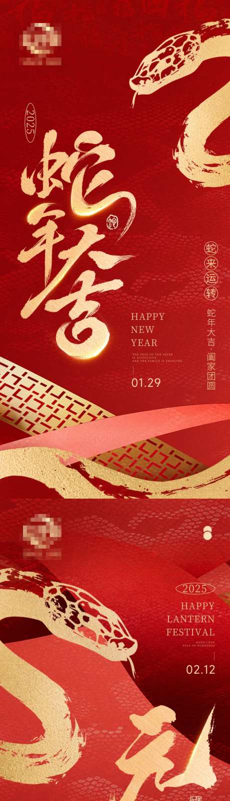 2025春节元宵初一十五海报-采灵感-https://www.cailinggan.com/