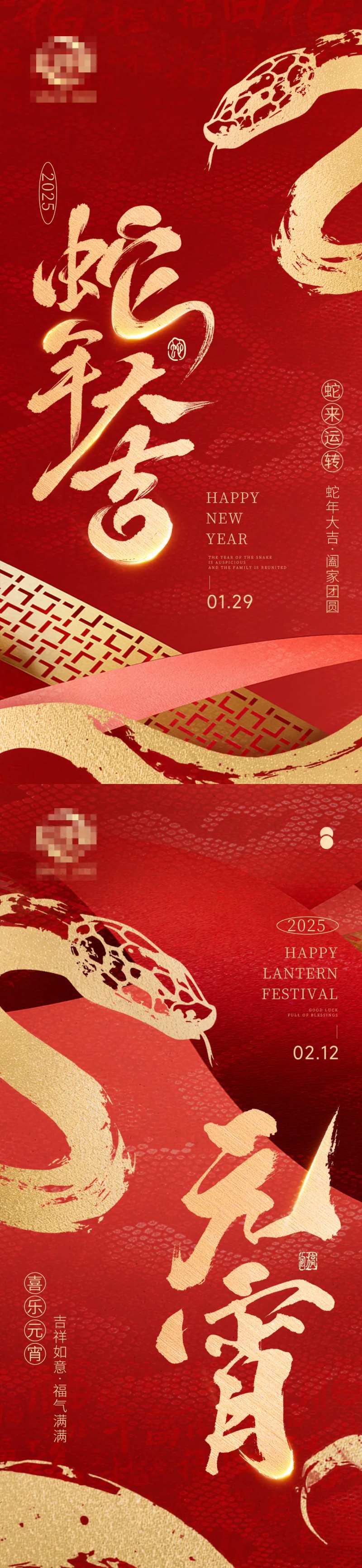 2025春节元宵初一十五海报-采灵感-cailinggan.com