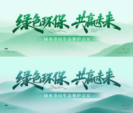 生态环保主视觉背景板-采灵感-https://www.cailinggan.com/