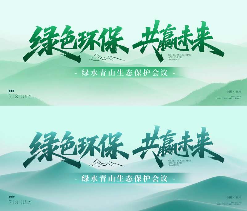 生态环保主视觉背景板-采灵感-cailinggan.com