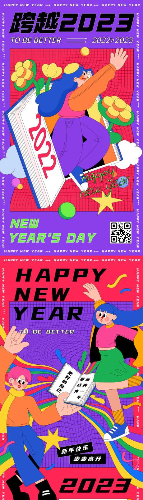 元旦祝福海报-采灵感-https://www.cailinggan.com/