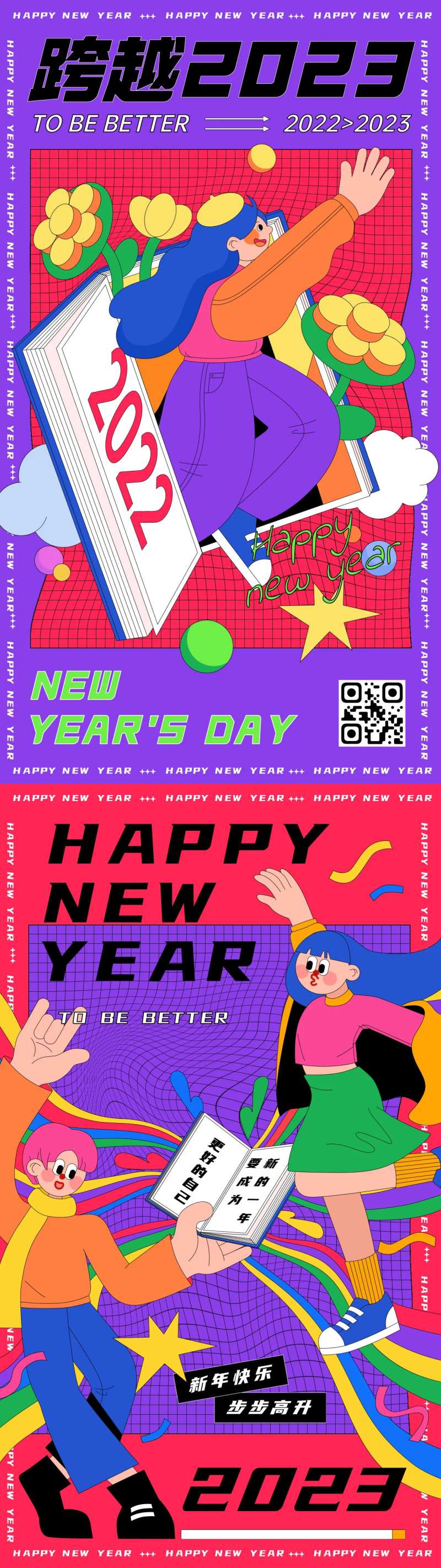 元旦祝福海报-采灵感-cailinggan.com