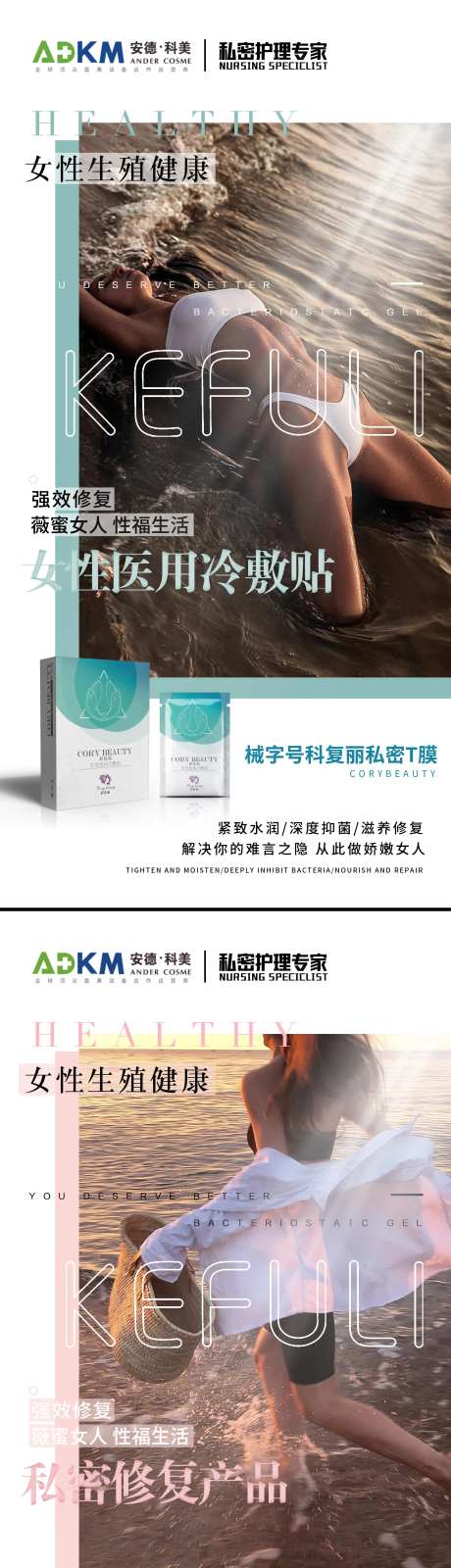 医美私密产品海报-采灵感-https://www.cailinggan.com/